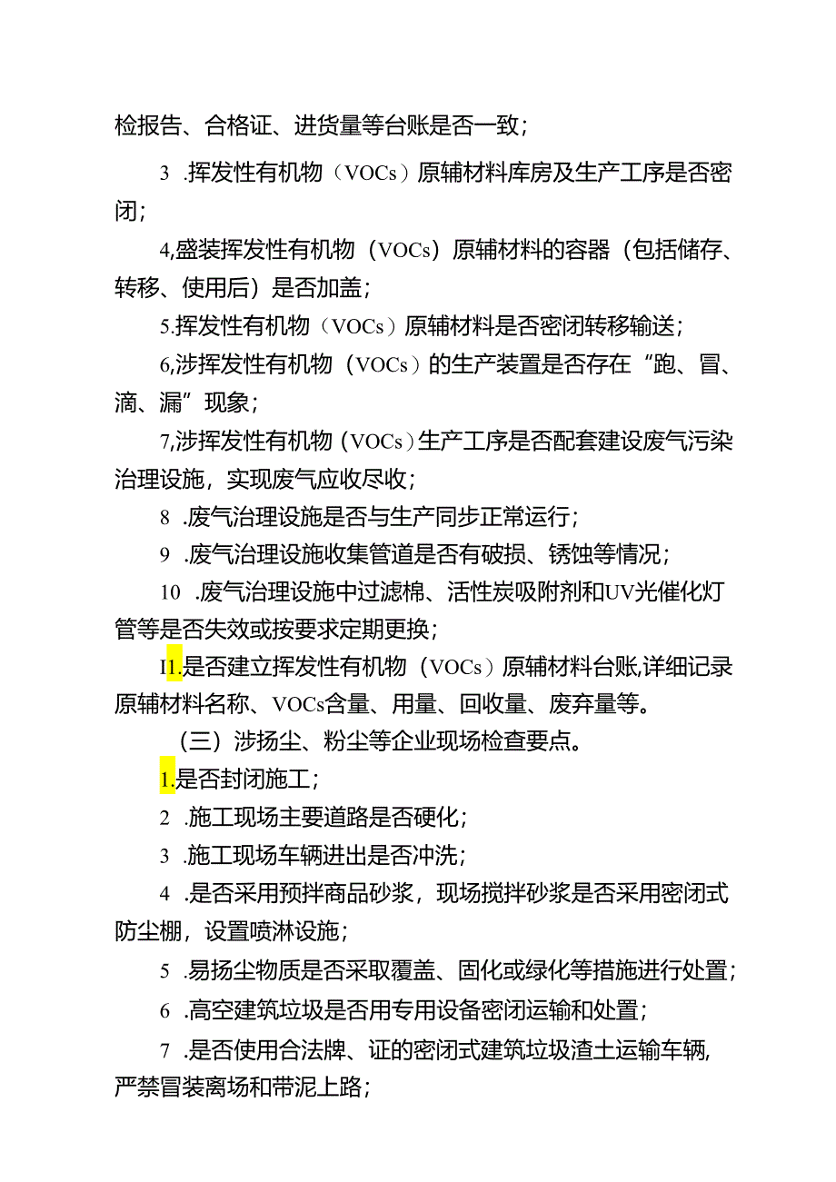 大气污染防治现场检查指南.docx_第3页