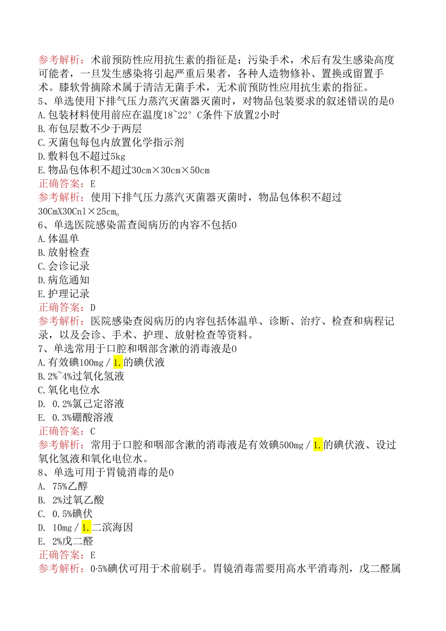 内科护理主管护师：医院感染护理学考试答案（题库版）.docx_第2页