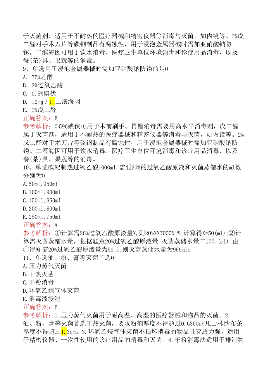 内科护理主管护师：医院感染护理学考试答案（题库版）.docx_第3页