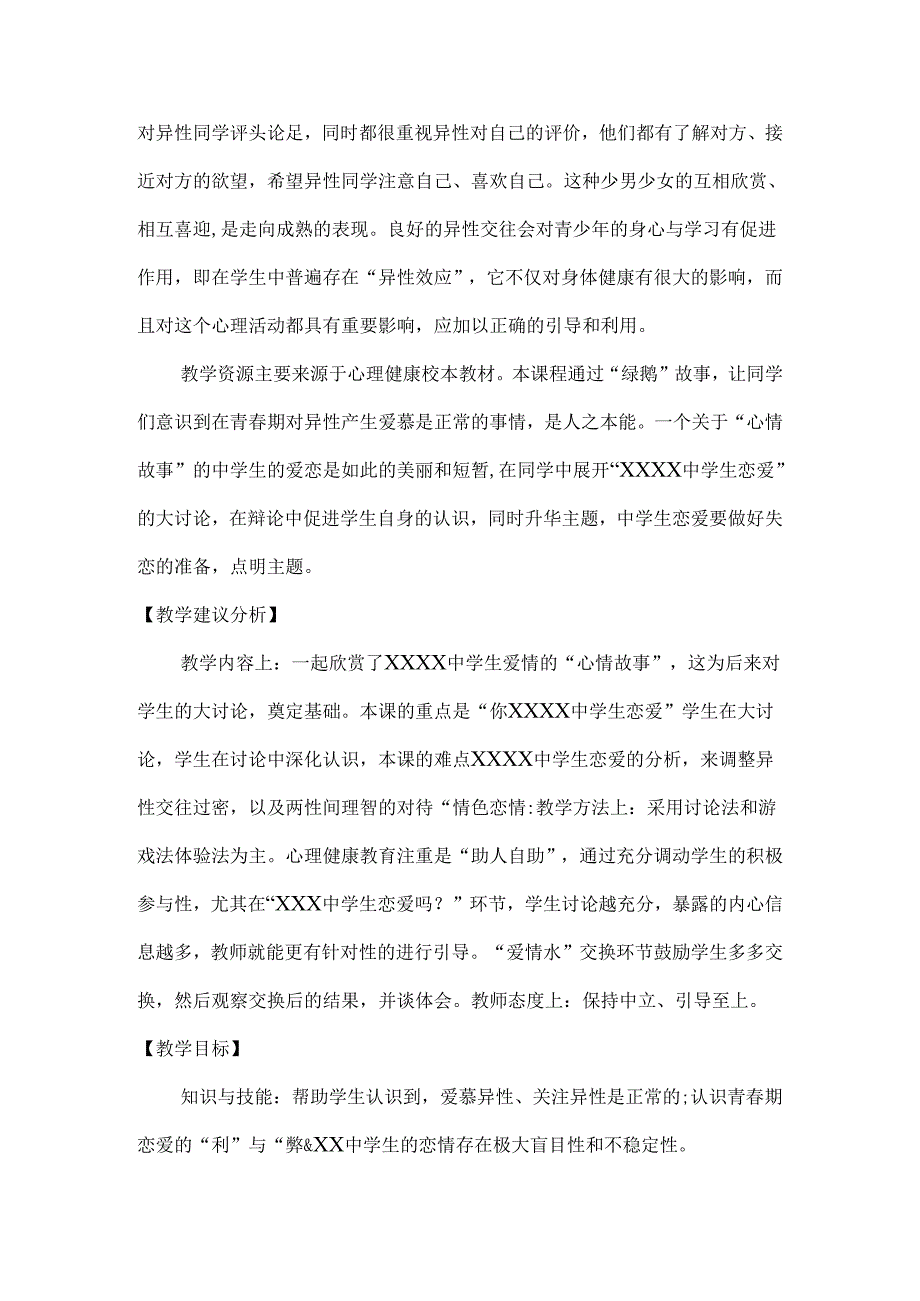 走过花季走过雨季.docx_第2页