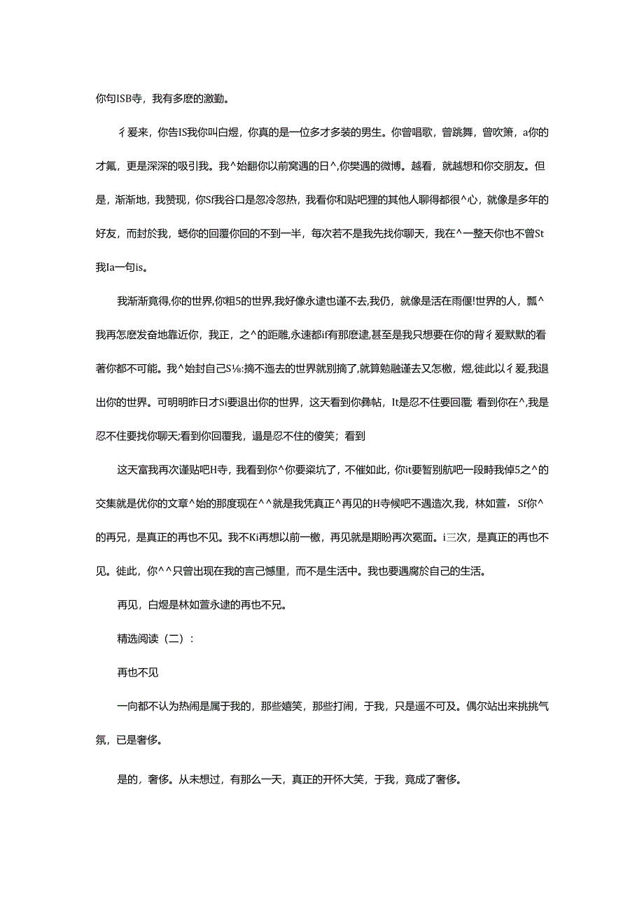 2024年再也不见.docx_第2页