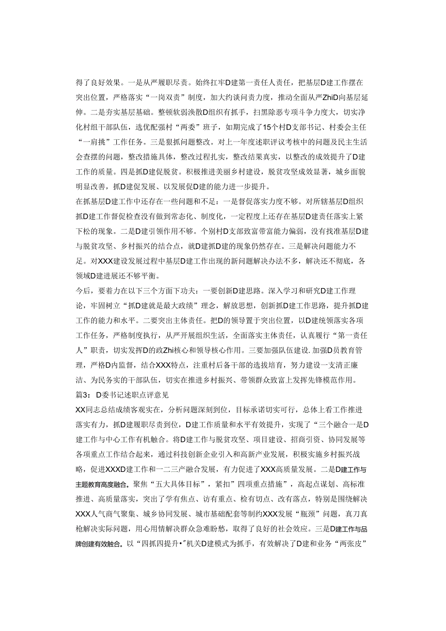 在市基层党建工作推进会暨年度书记抓基层党建述职评议大会上的点评意见提纲3篇.docx_第2页