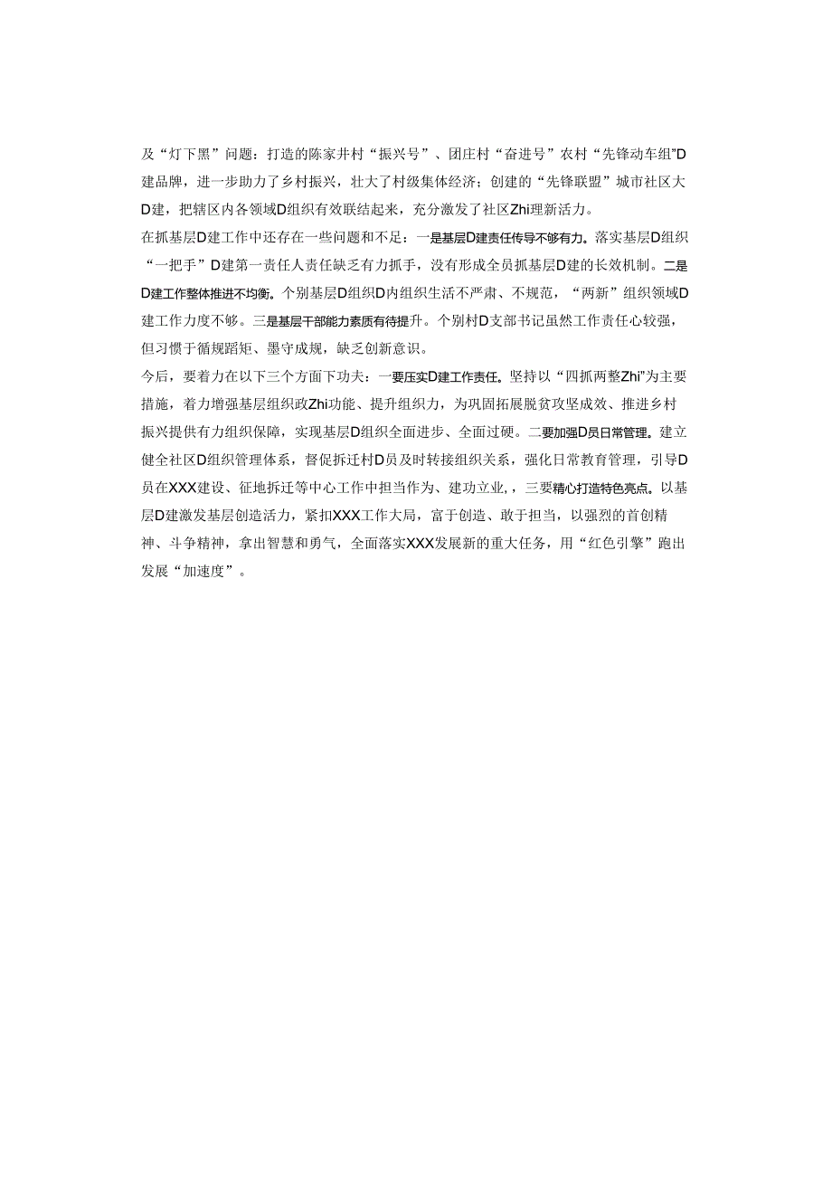 在市基层党建工作推进会暨年度书记抓基层党建述职评议大会上的点评意见提纲3篇.docx_第3页