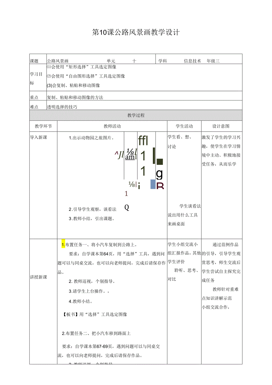 信息技术粤教版三年级上册第10课公路风景画教学设计.docx_第1页