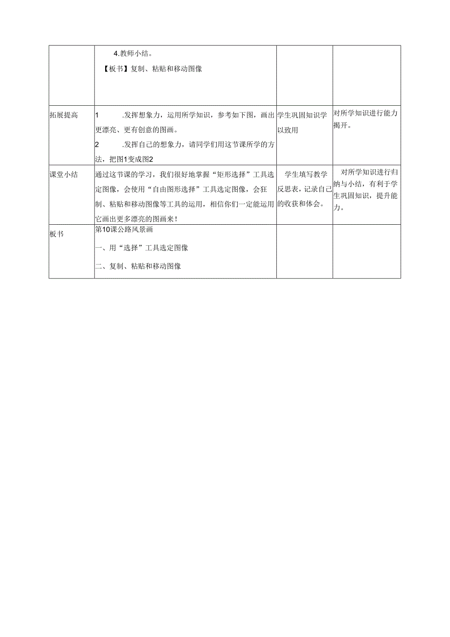 信息技术粤教版三年级上册第10课公路风景画教学设计.docx_第2页