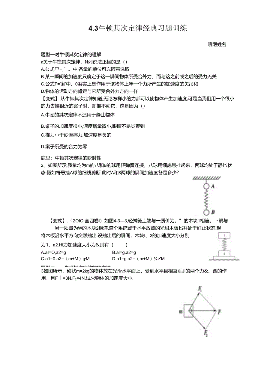 4.3-牛顿第二定律-经典习题训练(0).docx_第1页