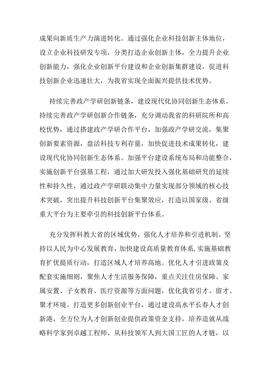 在培育和发展新质生产力专题研讨会上的交流发言.docx_第2页