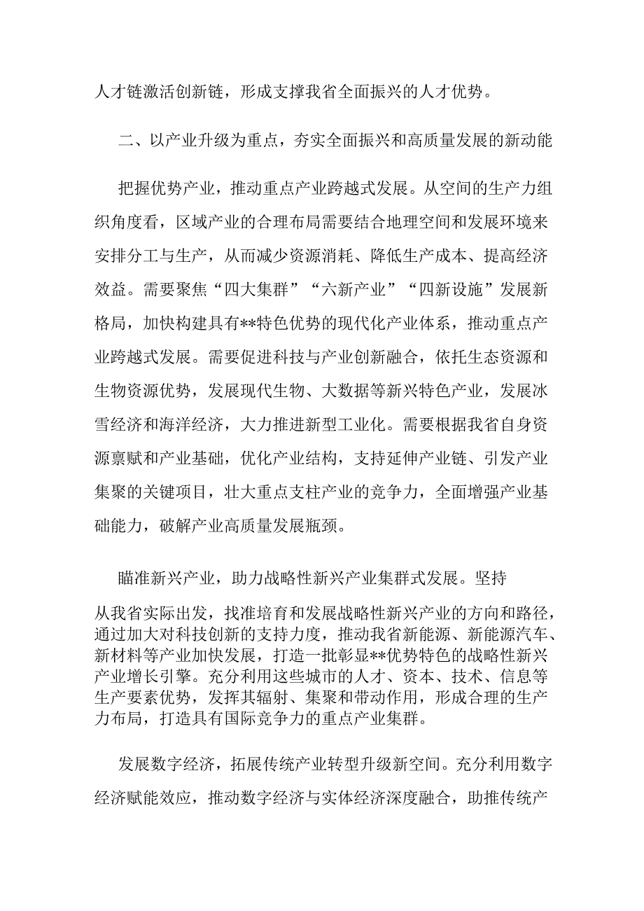 在培育和发展新质生产力专题研讨会上的交流发言.docx_第3页