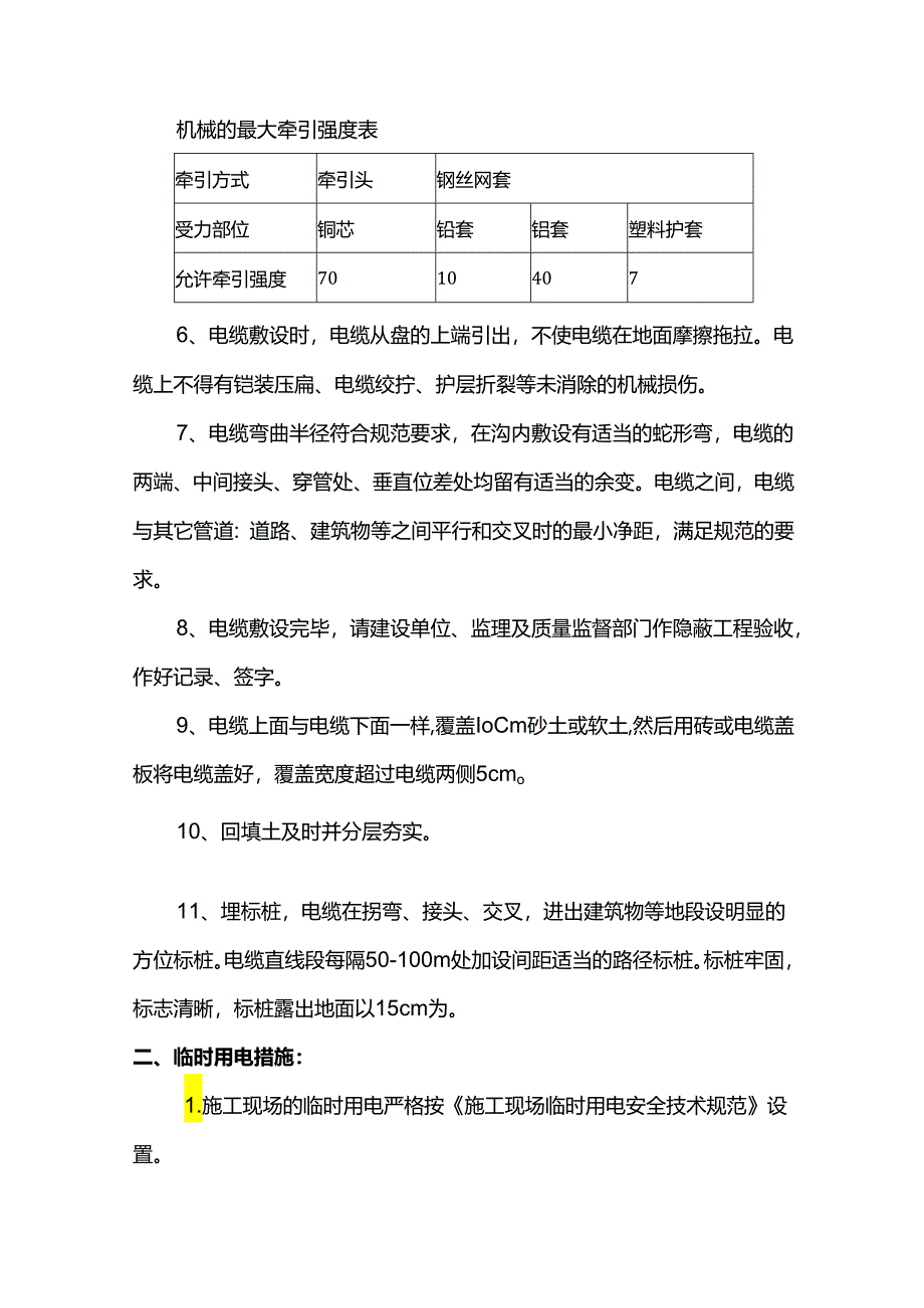 低压高压电缆安装方案.docx_第2页