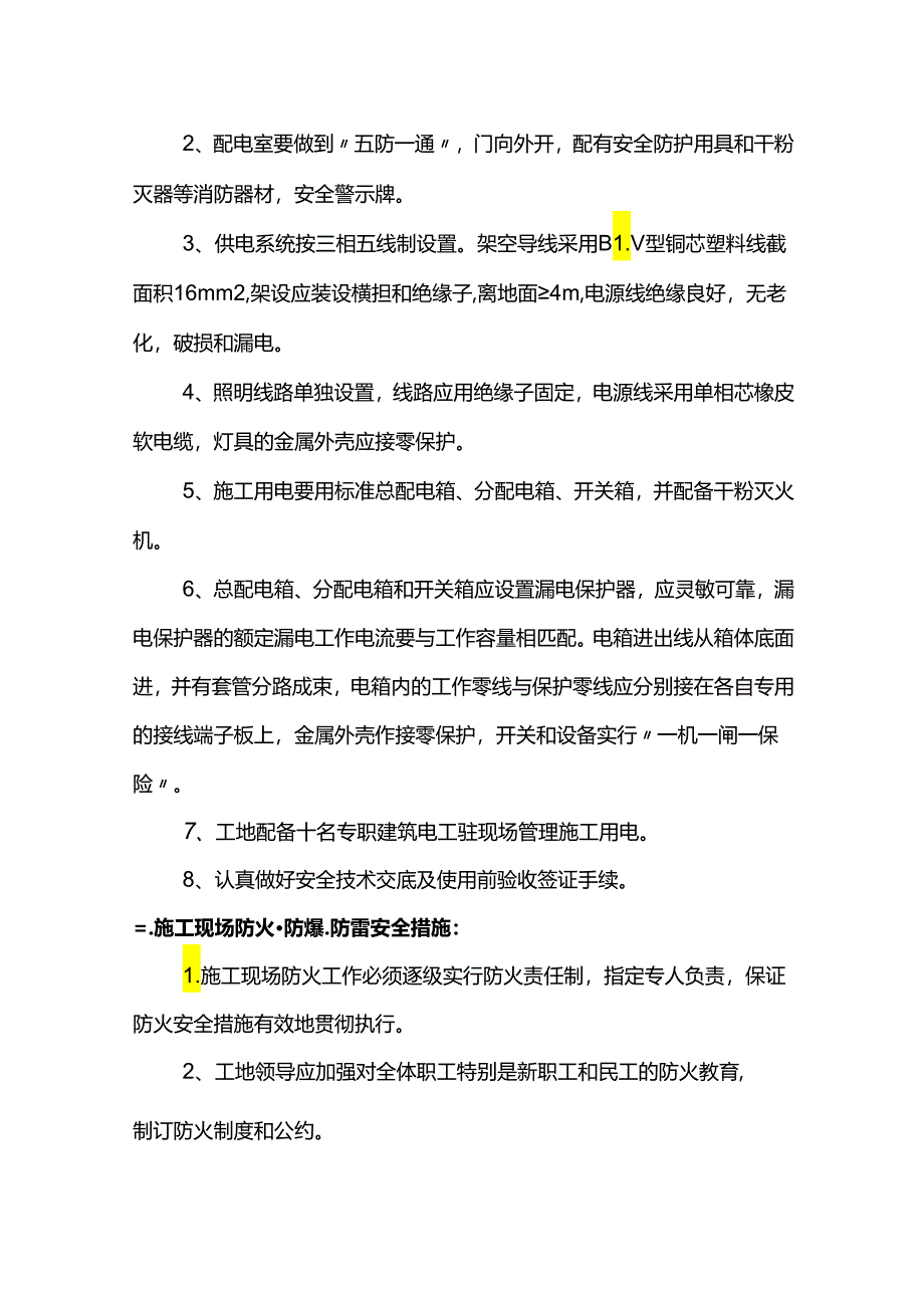 低压高压电缆安装方案.docx_第3页