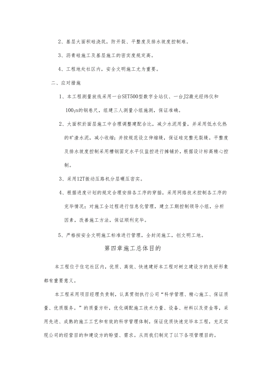 标准田径运动场施工组织设计.docx_第3页