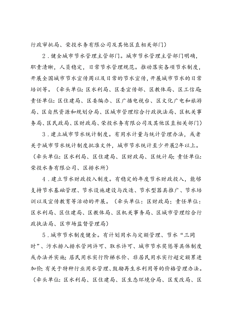 保定市清苑区2022-2025年度创建国家节水型城市工作实施方案.docx_第2页