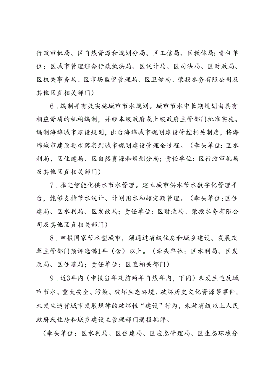 保定市清苑区2022-2025年度创建国家节水型城市工作实施方案.docx_第3页