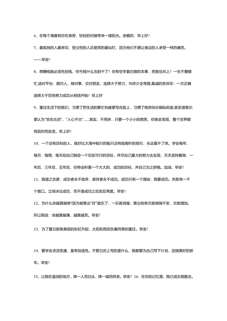 2024年动人的早安心语语录摘录47条.docx_第2页