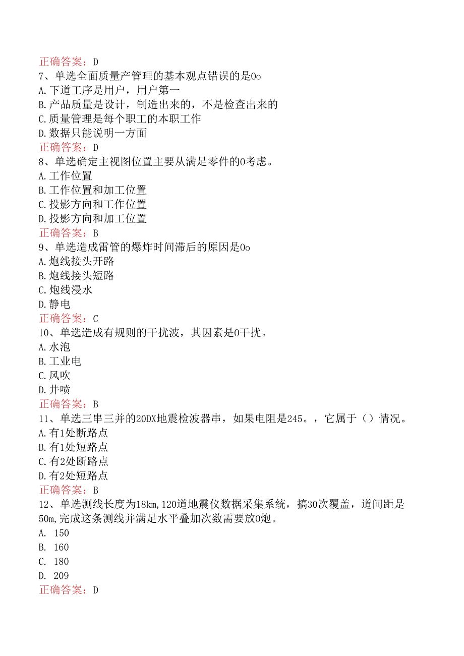 石油地震勘探工高级考试试题（三）.docx_第2页