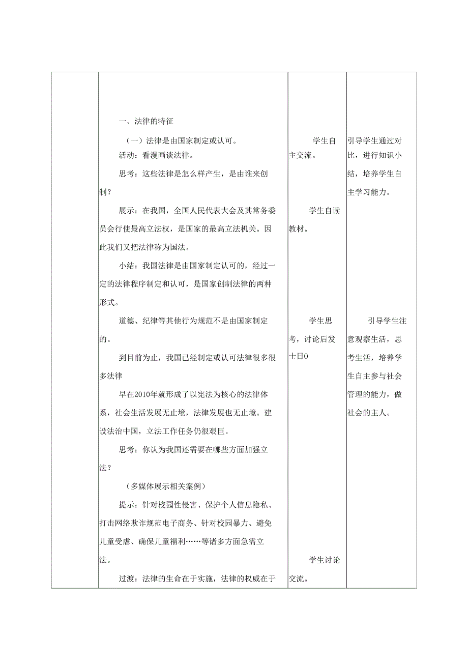 人教版（部编版）初中道德与法治七年级下册《法律保障生》.docx_第3页