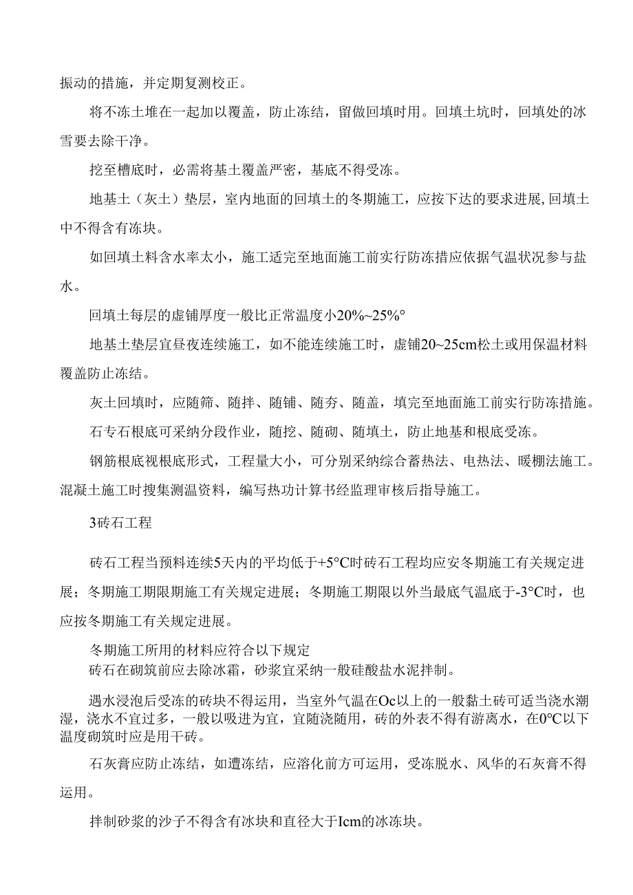 冬季、雨季施工方案.docx_第3页