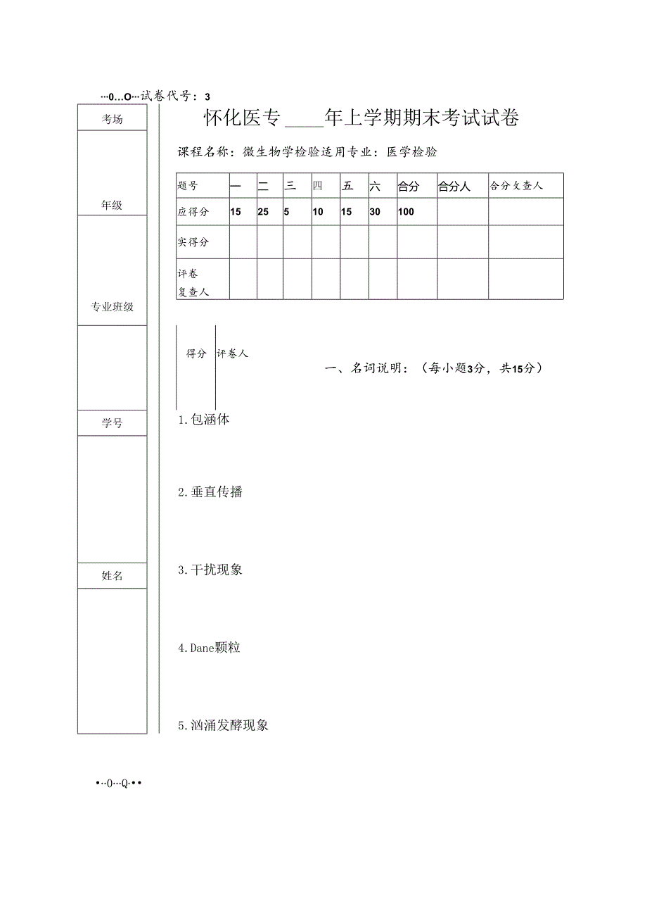 2条件致病菌---湖南省高等学校精品课程网.docx_第1页