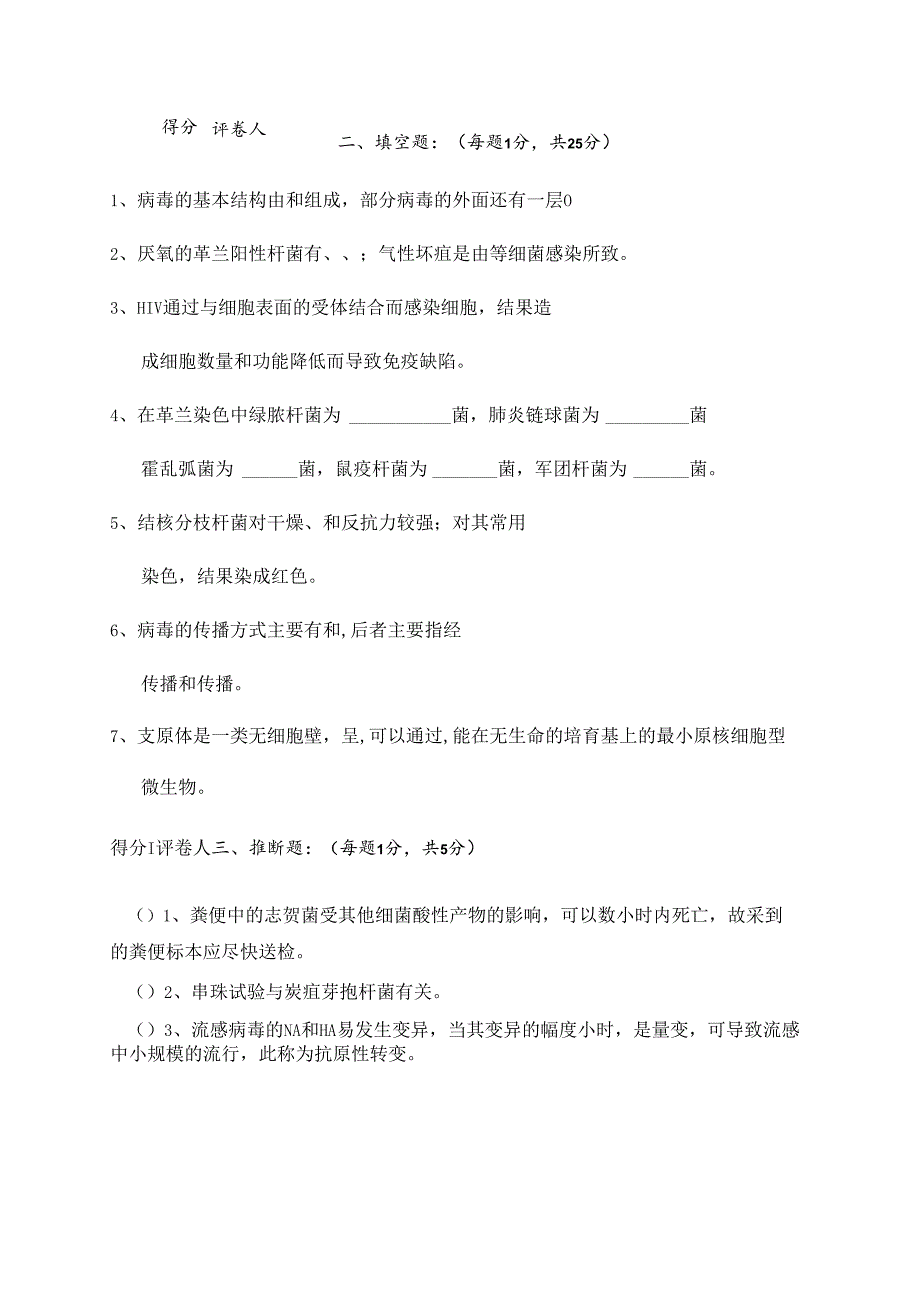 2条件致病菌---湖南省高等学校精品课程网.docx_第2页