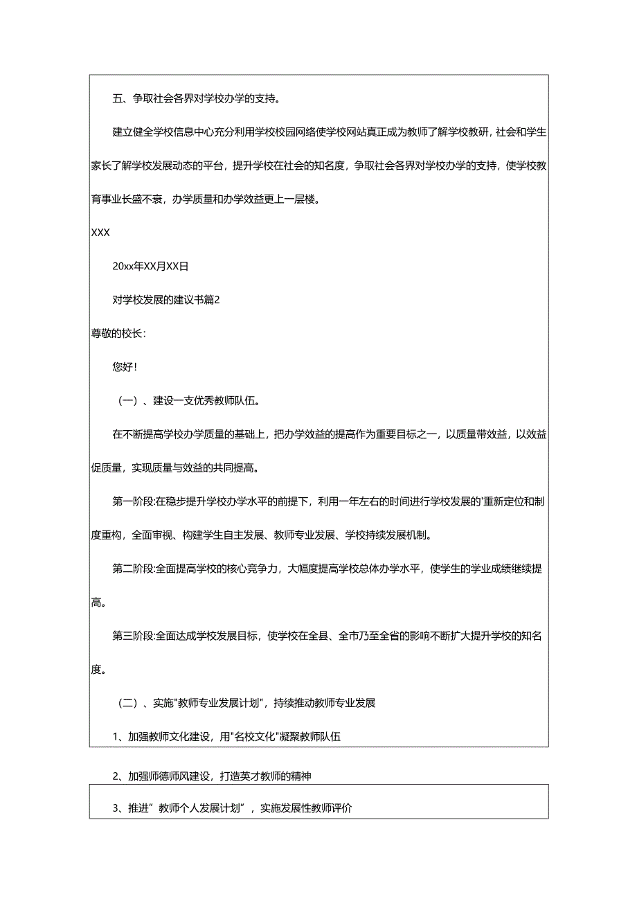 2024年对学校发展的建议书.docx_第2页