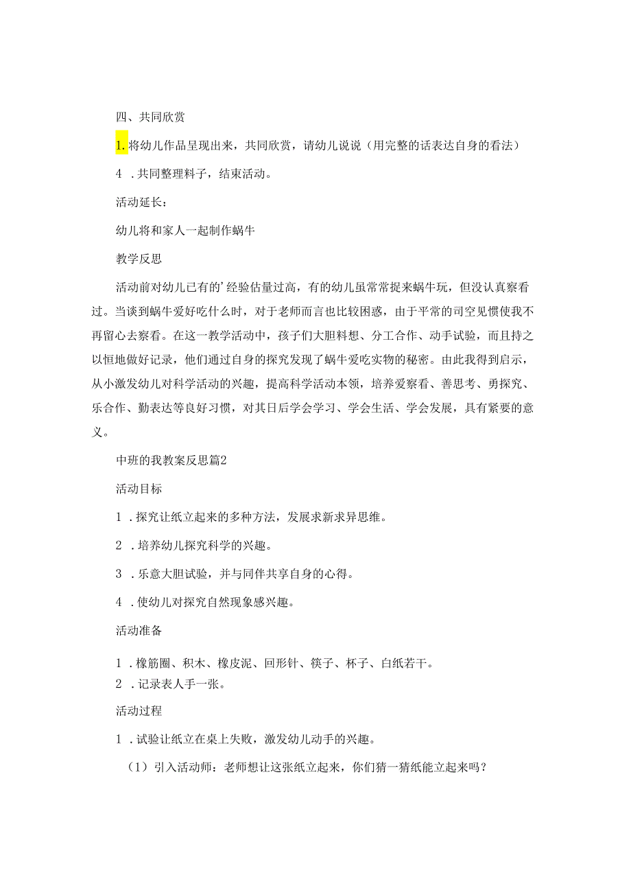 中班的我教案反思6篇.docx_第2页