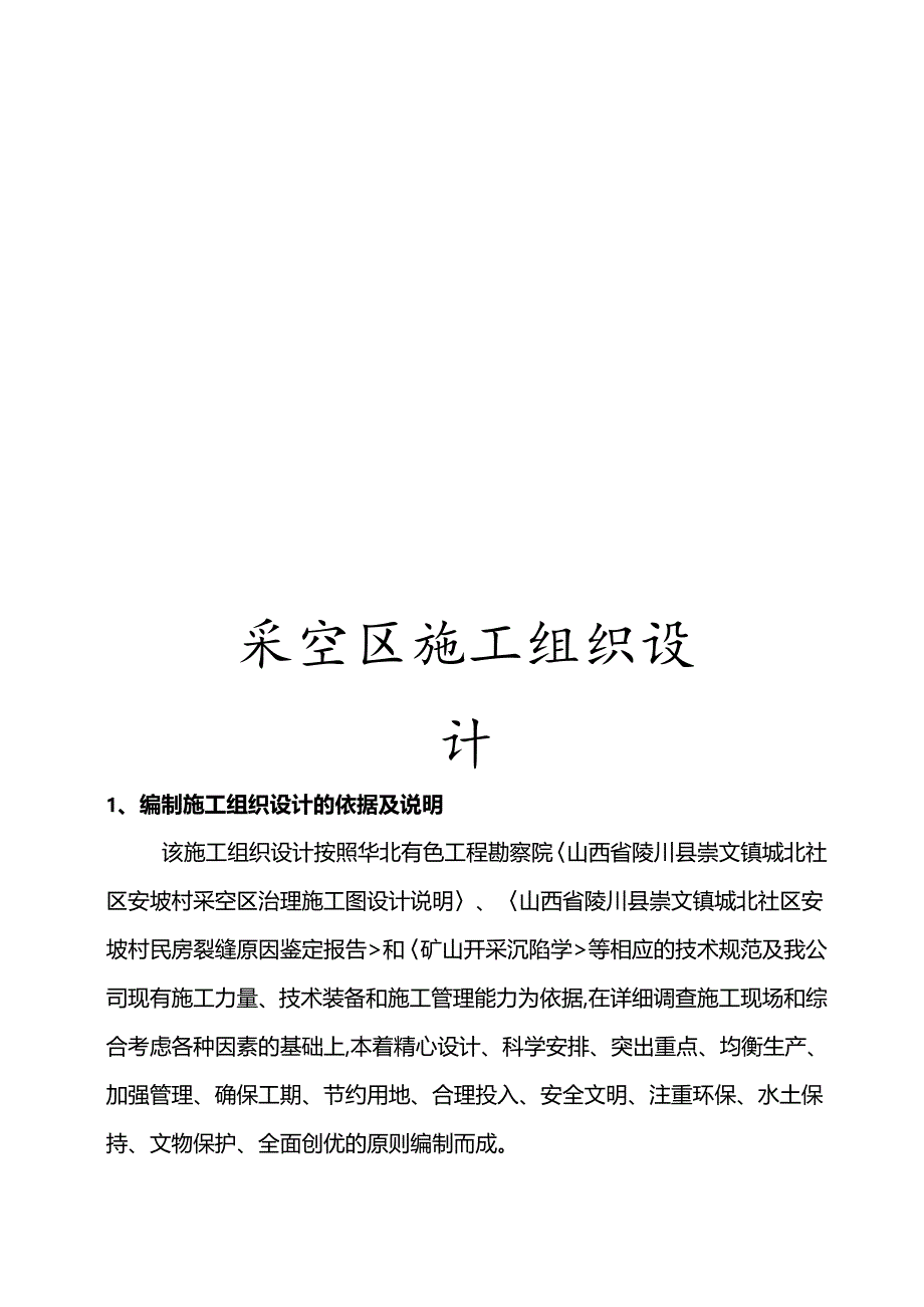 采空区施工组织设计.docx_第1页