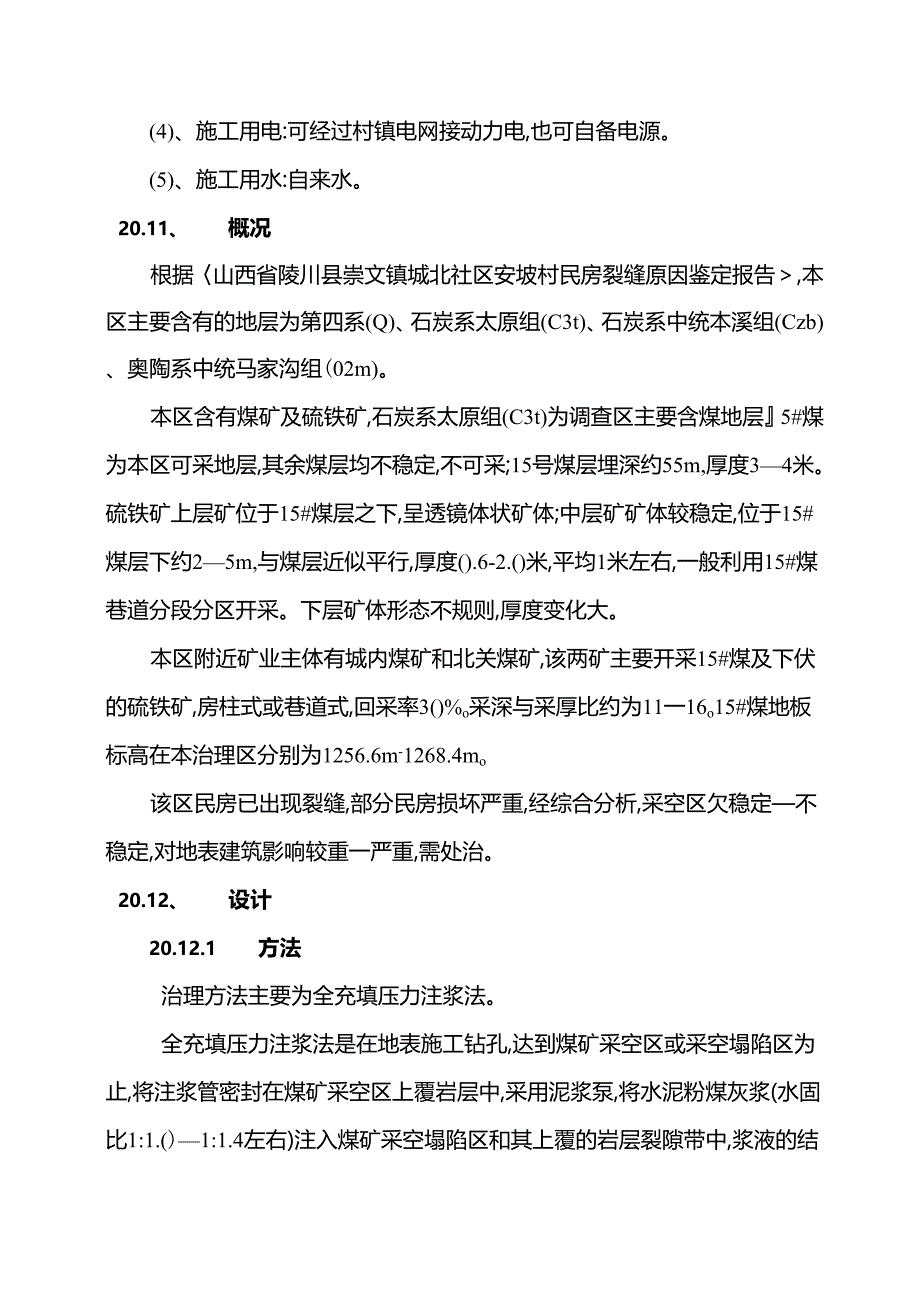 采空区施工组织设计.docx_第3页