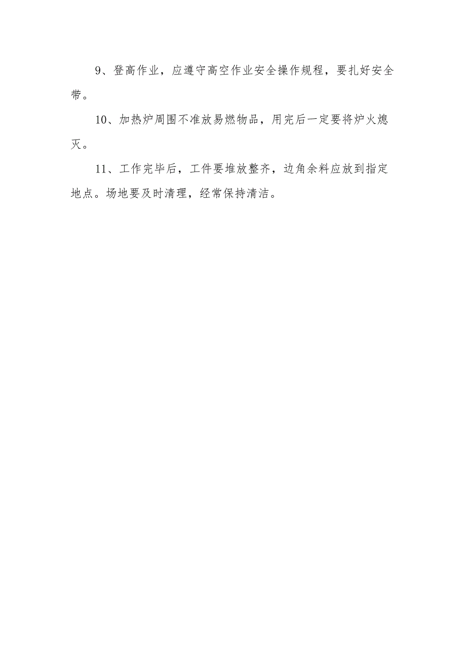 冷作工安全操作规程.docx_第2页