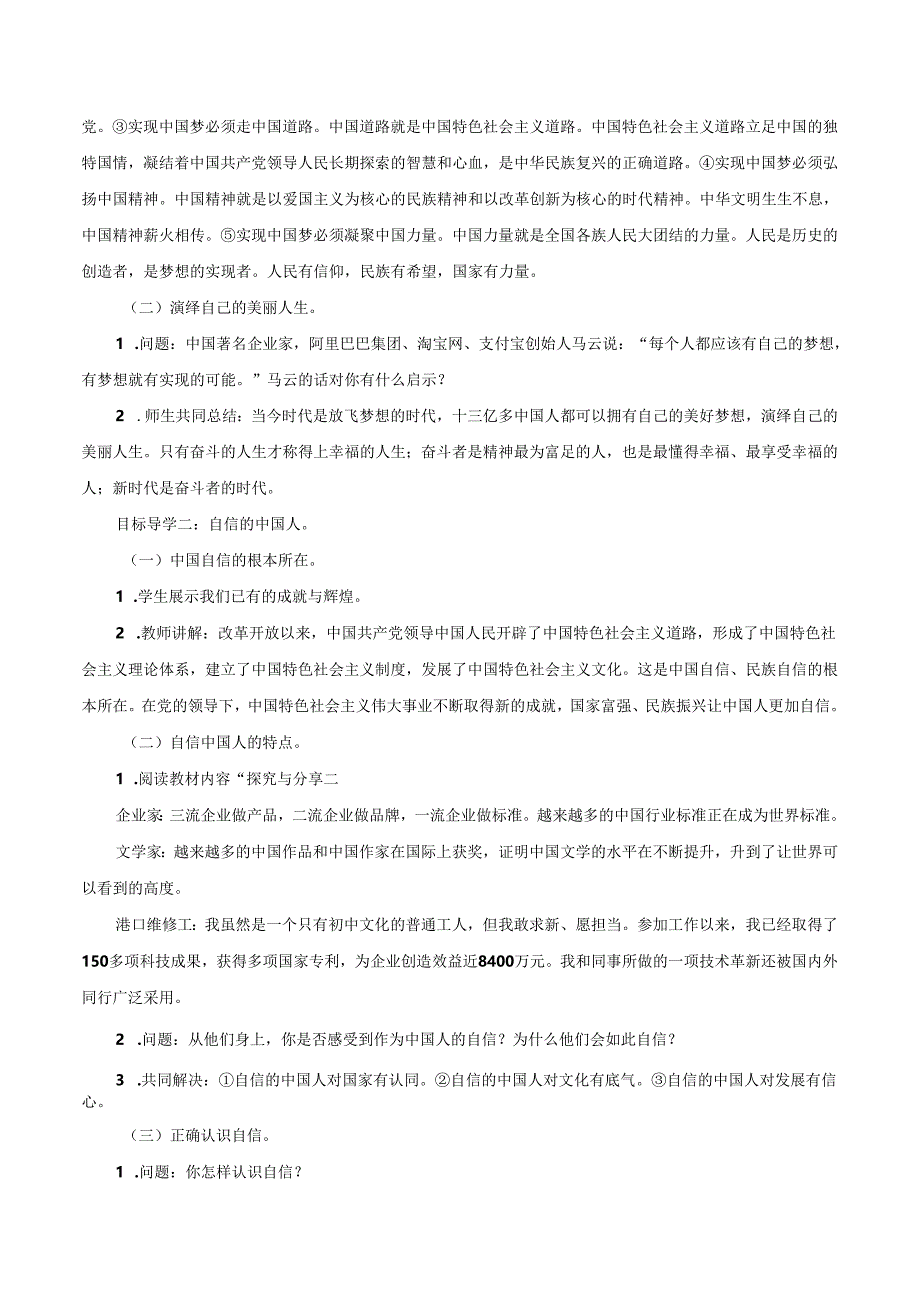 9年级上册道德与法治部编版教案《共圆中国梦》 .docx_第2页