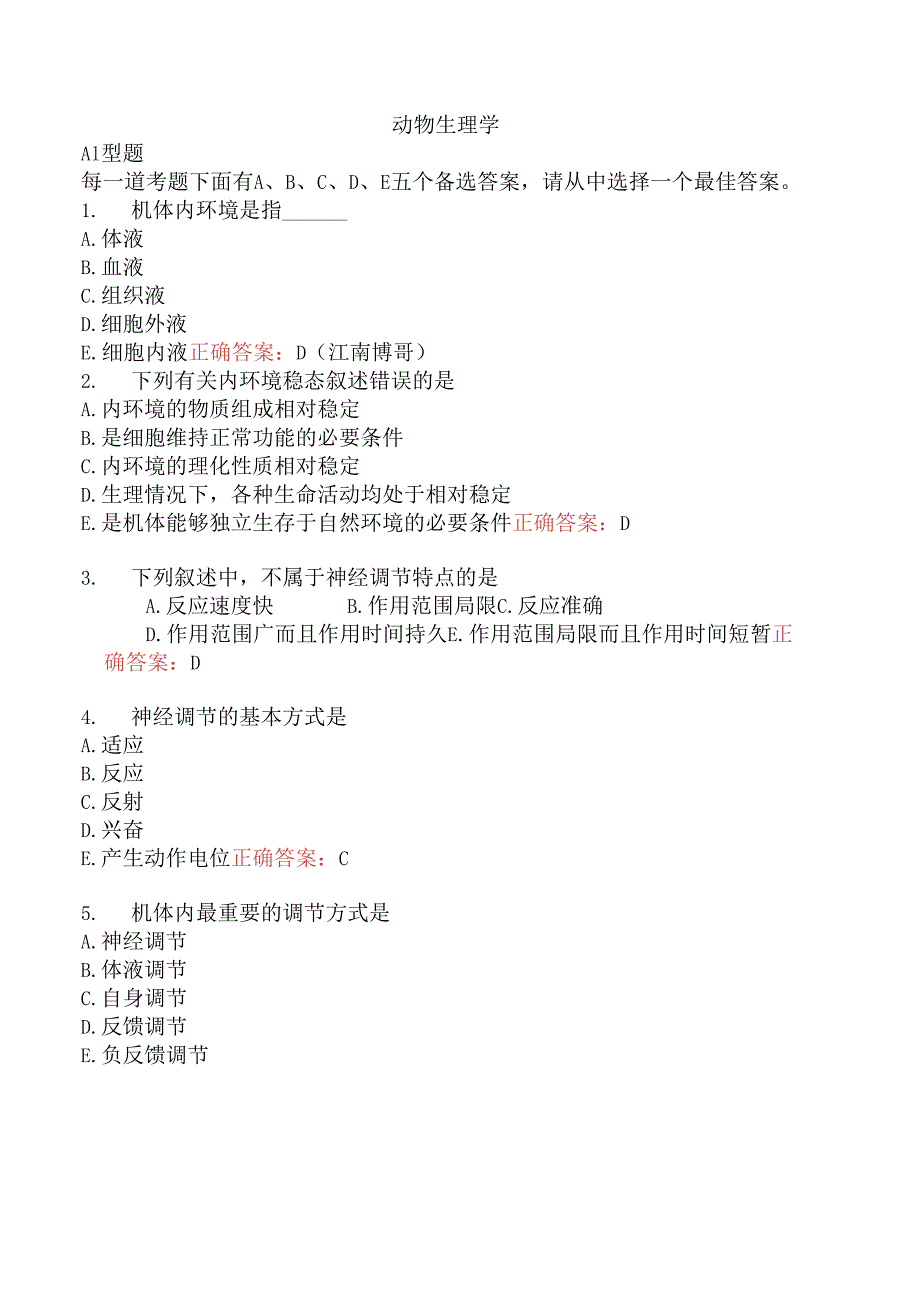 动物生理学.docx_第1页