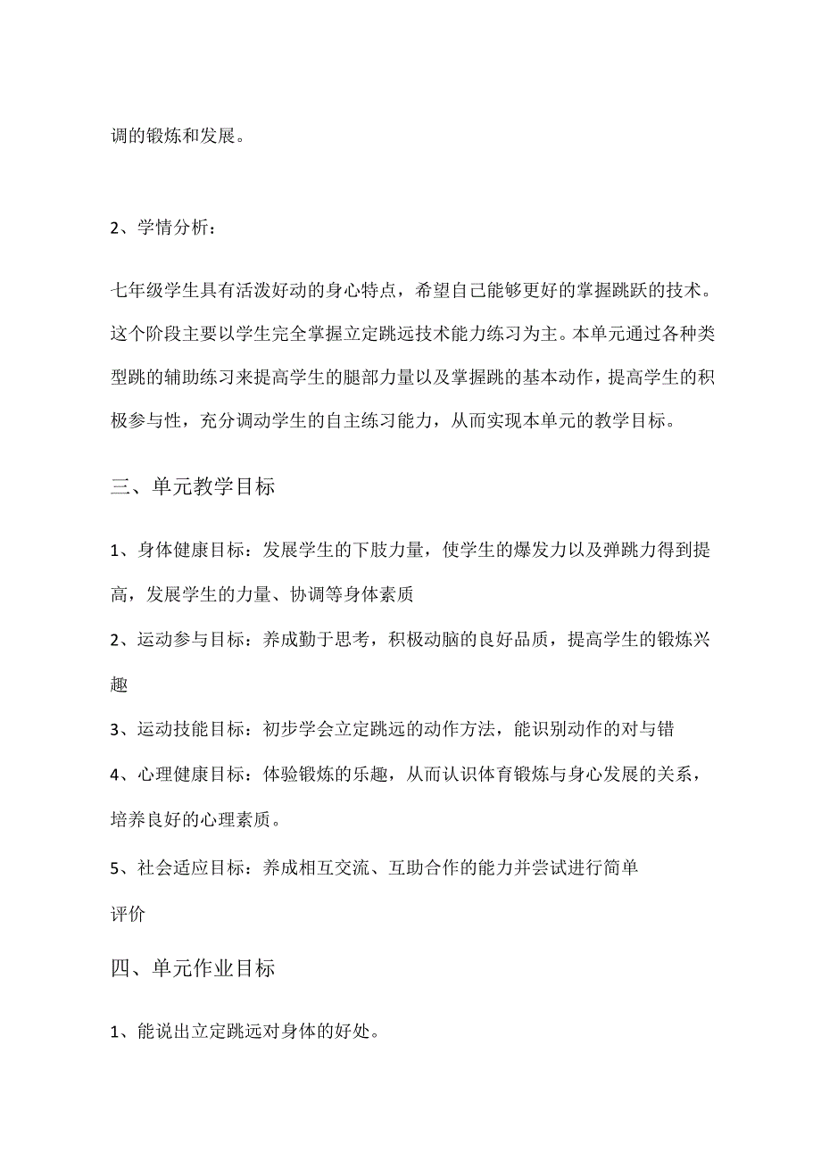 七上体育与健康《立定跳远》单元作业设计(优质案例9页).docx_第2页