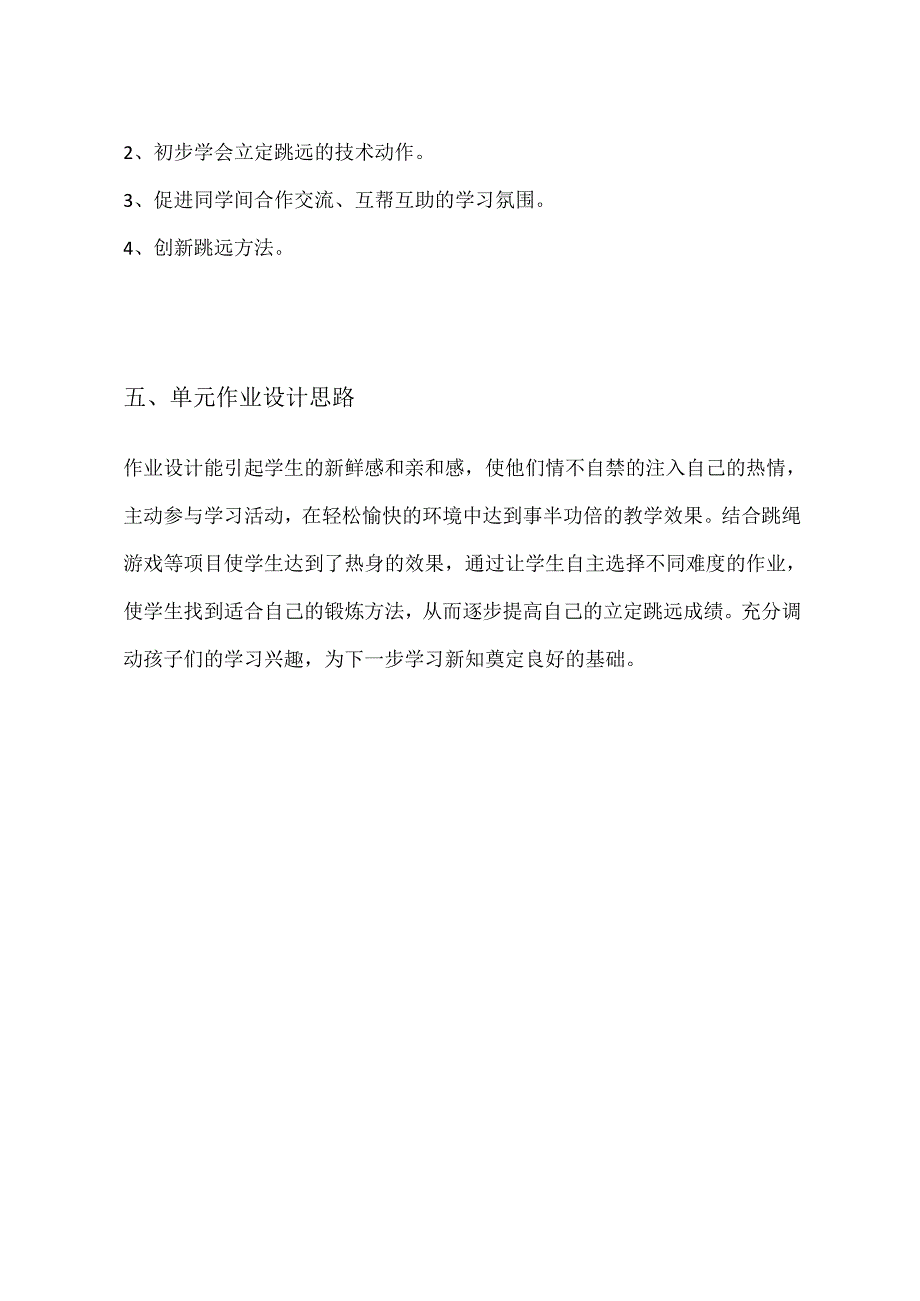 七上体育与健康《立定跳远》单元作业设计(优质案例9页).docx_第3页