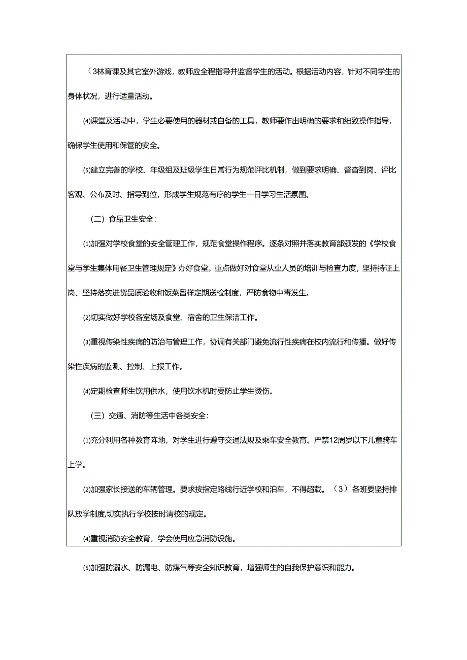 2024年学校上半年安全工作计划.docx_第2页