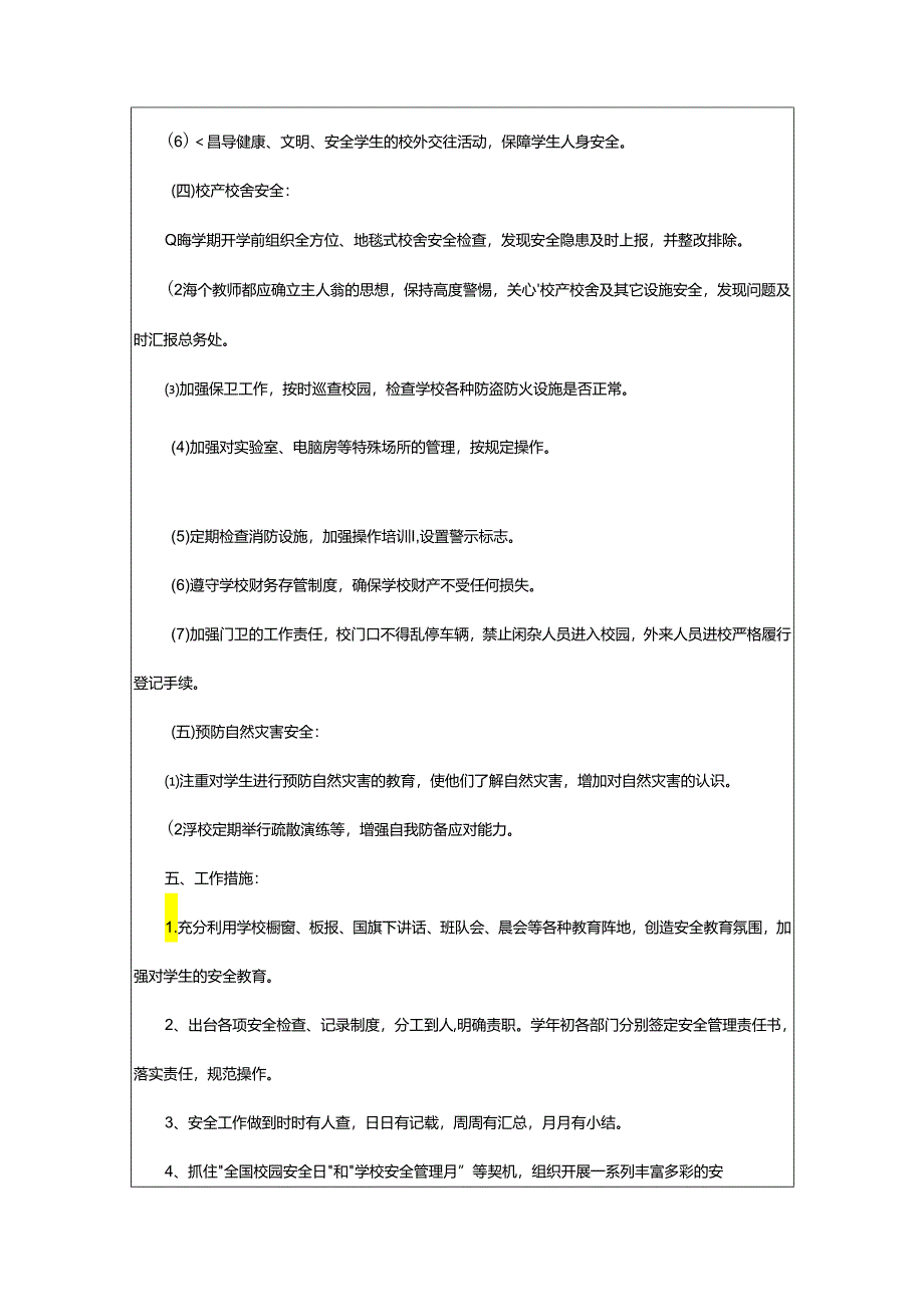 2024年学校上半年安全工作计划.docx_第3页