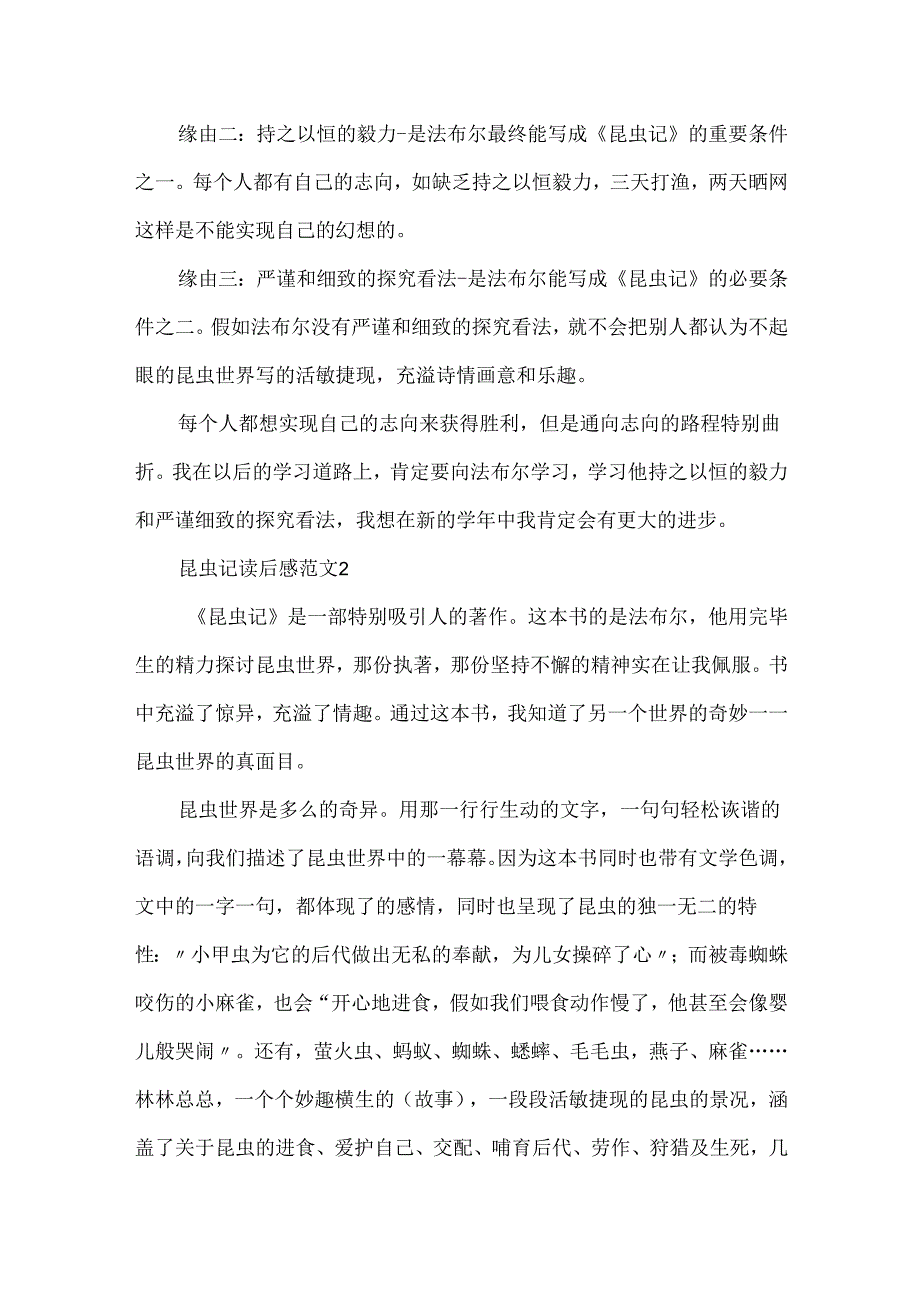 20xx昆虫记读后感500字左右.docx_第2页