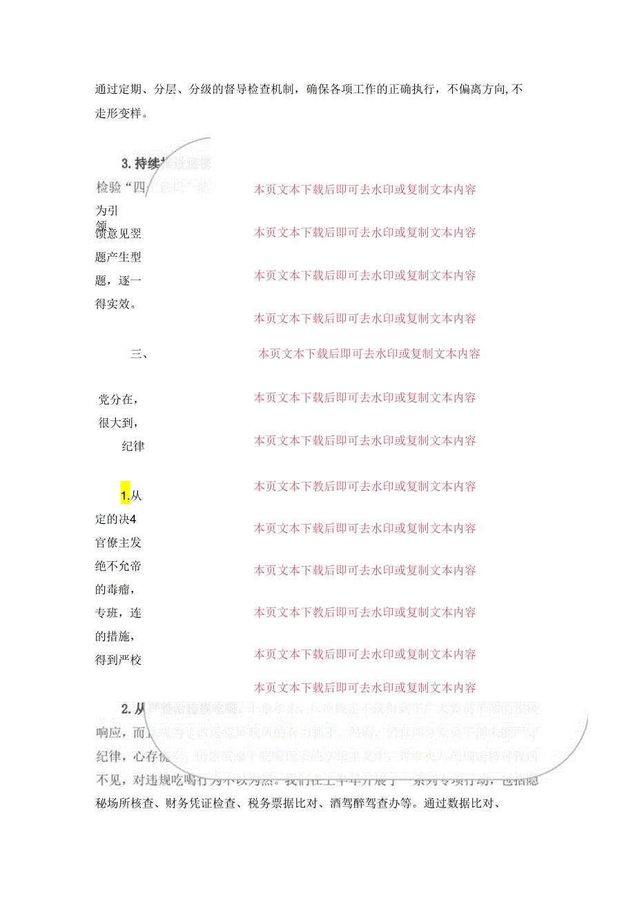 3篇党纪学习教育专题研讨发言稿（精选）.docx_第3页