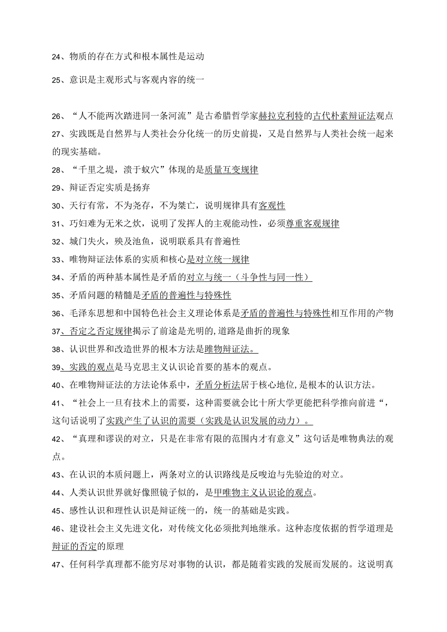 2024年《马克思主义基本原理概论》一马当先知识竞赛题库.docx_第2页