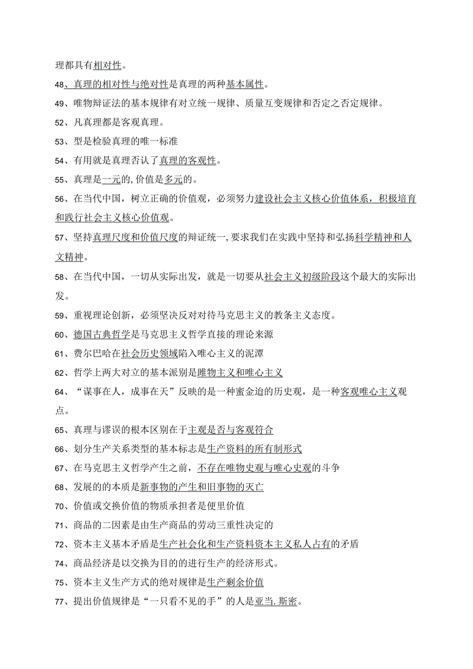 2024年《马克思主义基本原理概论》一马当先知识竞赛题库.docx_第3页