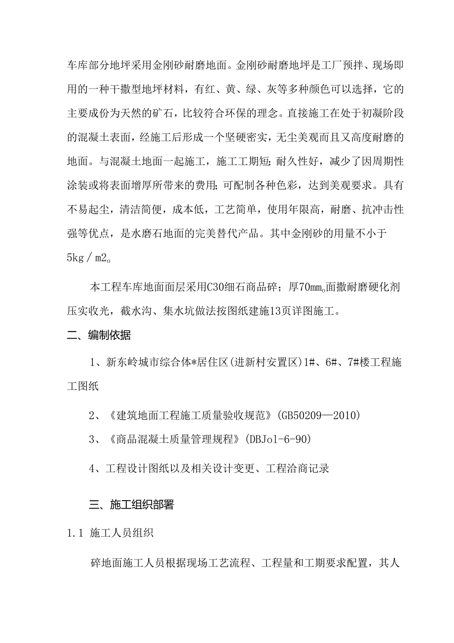 车库地面施工方案分析.docx_第3页