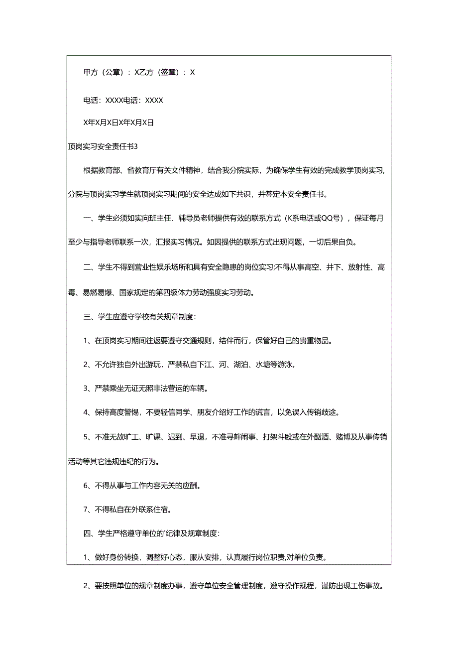 2024年顶岗实习安全责任书.docx_第3页