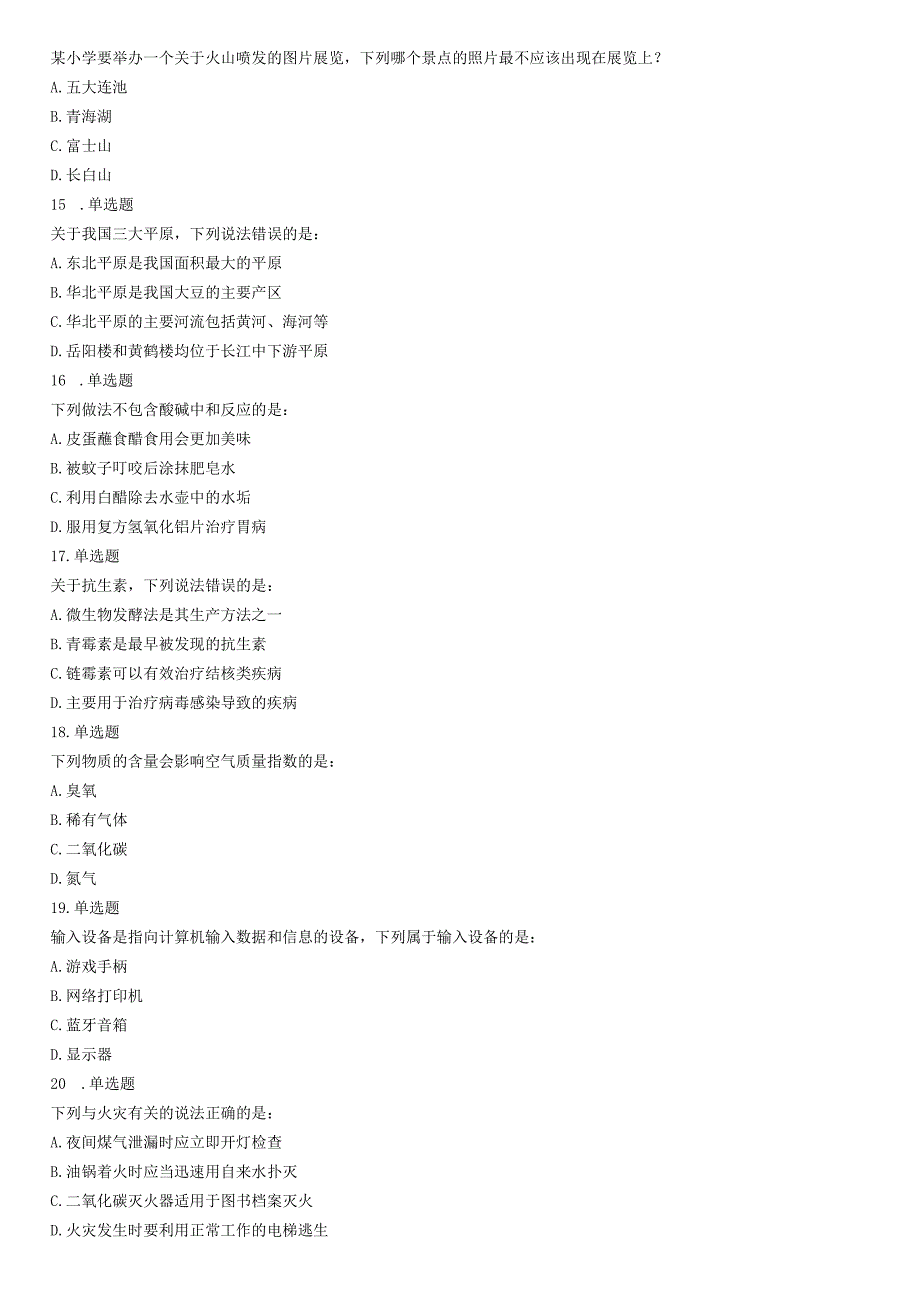 2019年上半年全国事业单位联考A类《职业能力倾向测验》题.docx_第3页