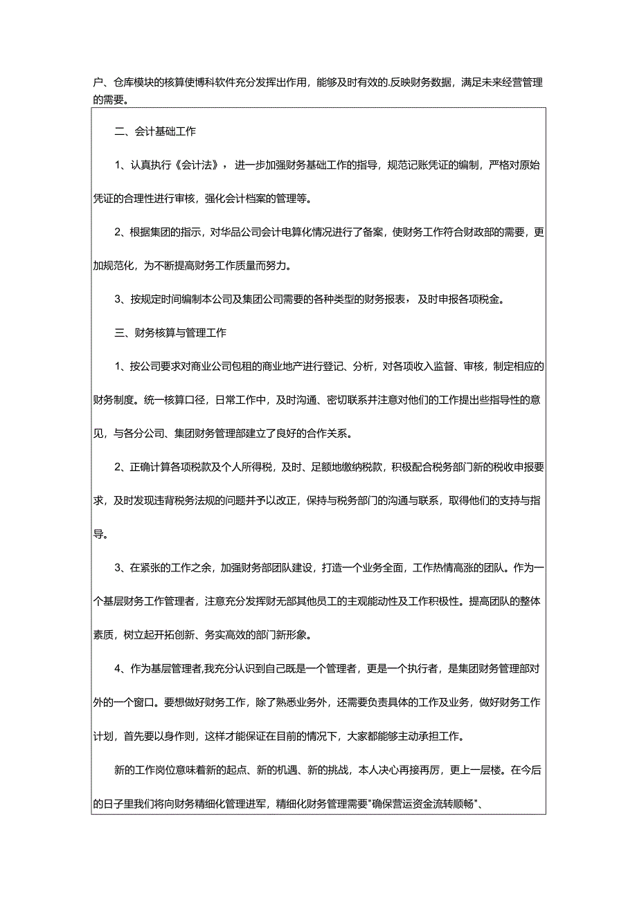 2024年关于财务人员试用期工作总结.docx_第2页