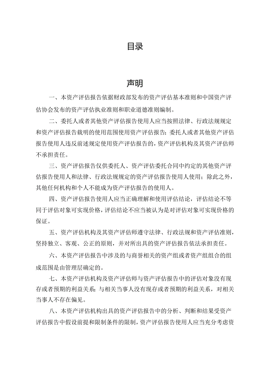 传艺科技：江苏传艺科技股份有限公司并购东莞美泰电子有限公司所涉及的以财务报告为目的的商誉减值测试资产评估报告.docx_第2页