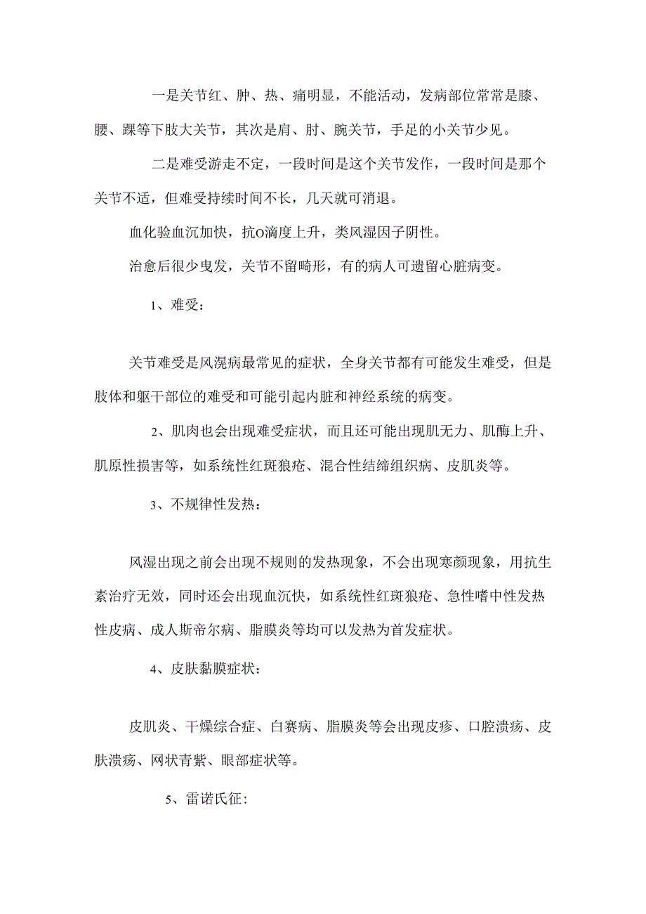 4.1、风湿性关节炎_0.docx_第2页