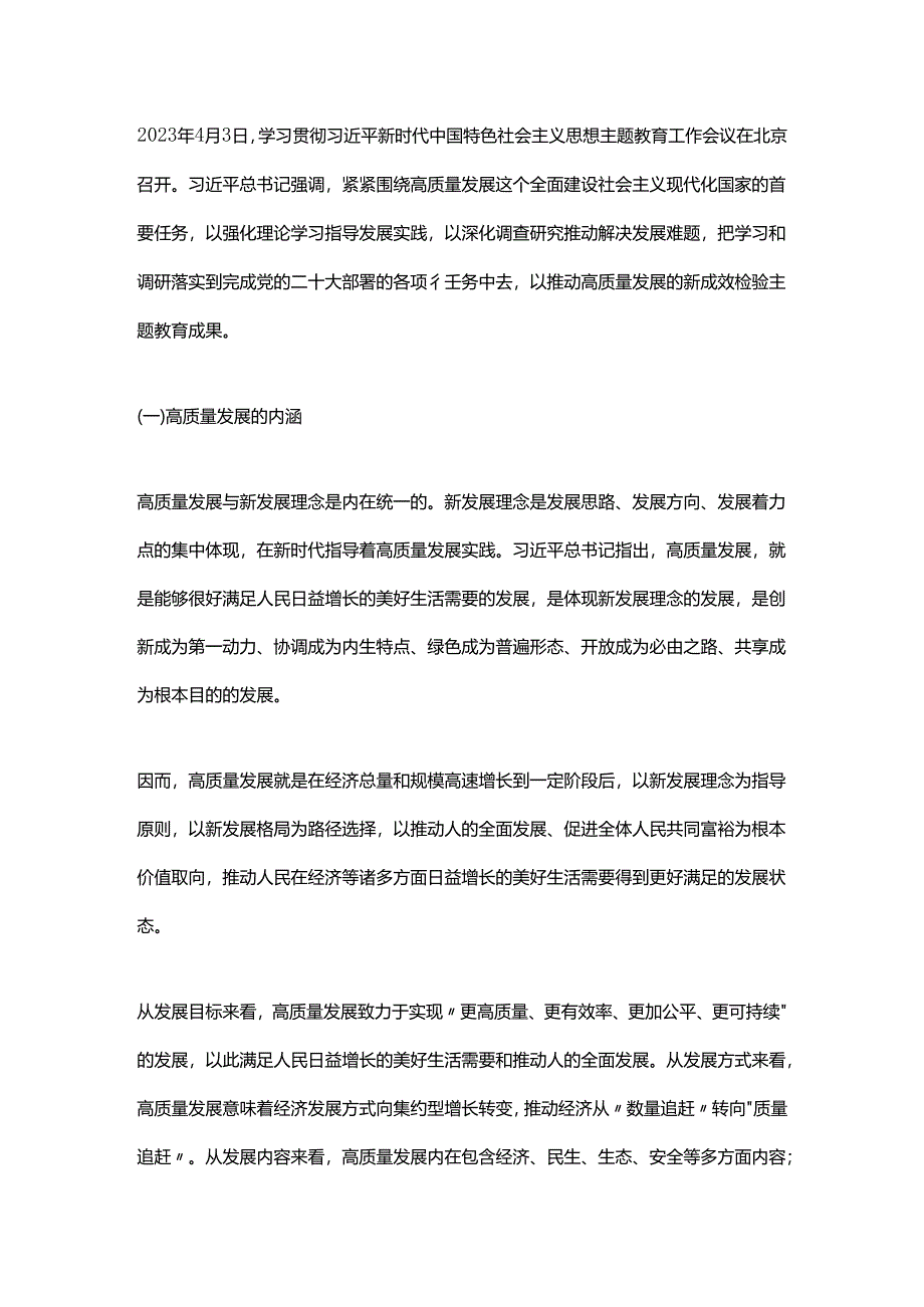 高质量发展是新时代的硬道理讲稿2024.5.22.docx_第2页