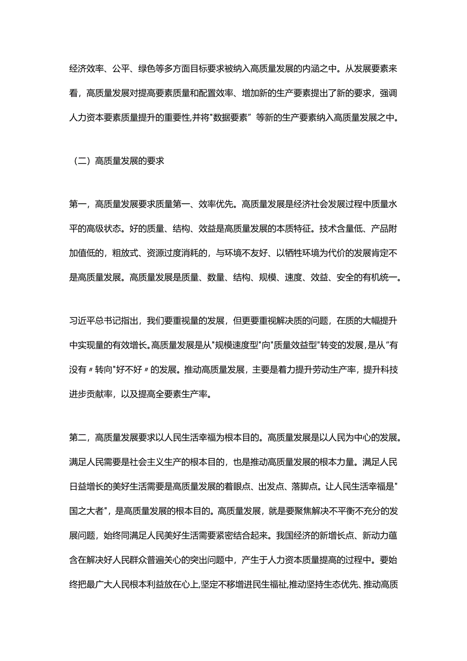 高质量发展是新时代的硬道理讲稿2024.5.22.docx_第3页