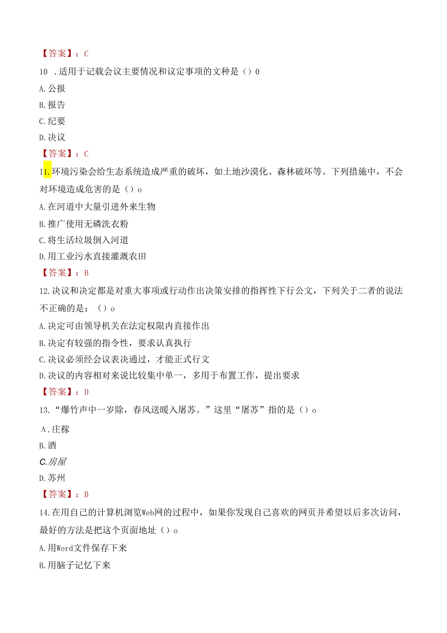 2022年镇江市第一人民医院新区分院招聘考试试卷及答案解析.docx_第3页