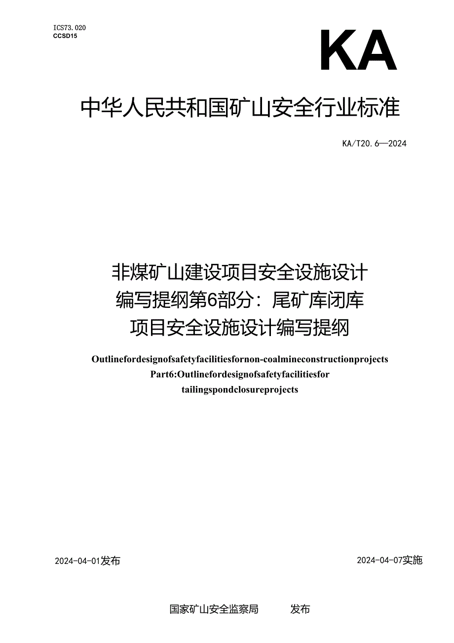 KA_T20.6—2024非煤矿山建设项目安全设施设计编写提纲第6部分：尾矿库闭库项目安全设施设计编写提纲.docx_第1页