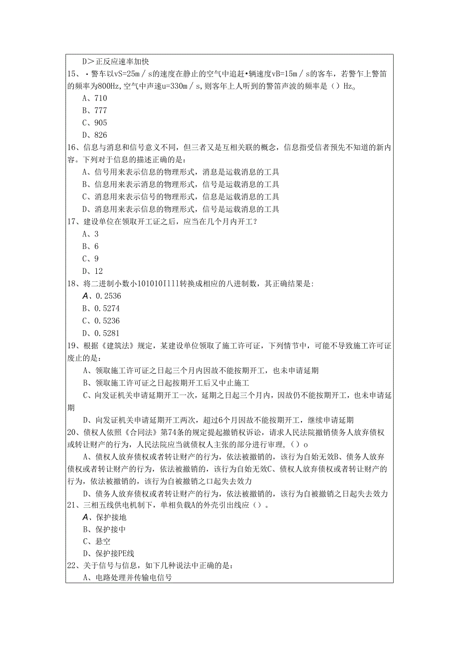 电气工程师公共基础相关题目(含五卷).docx_第3页