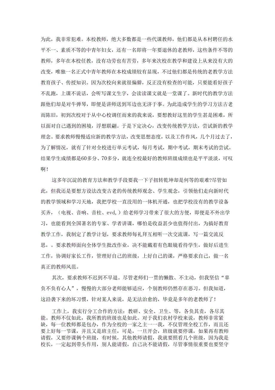 教育教学工作总结(15篇).docx_第2页